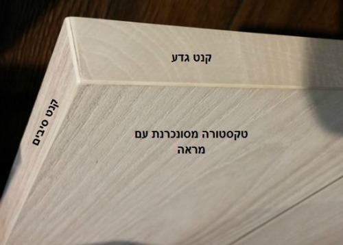 פורמייקת אלון מולבן מסונכרנת